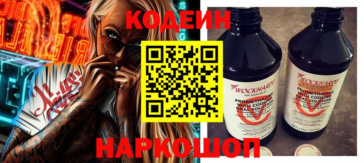 Codein напиток Lean (лин)  купить закладку  Лабинск  Вход с VPN 
