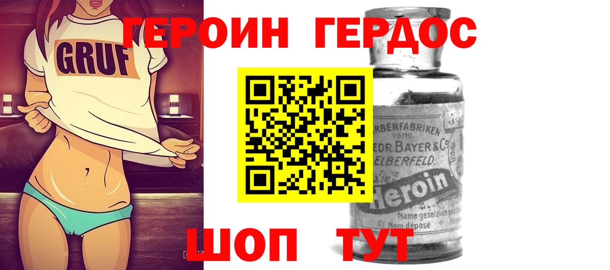 ГЕРОИН белый Лабинск