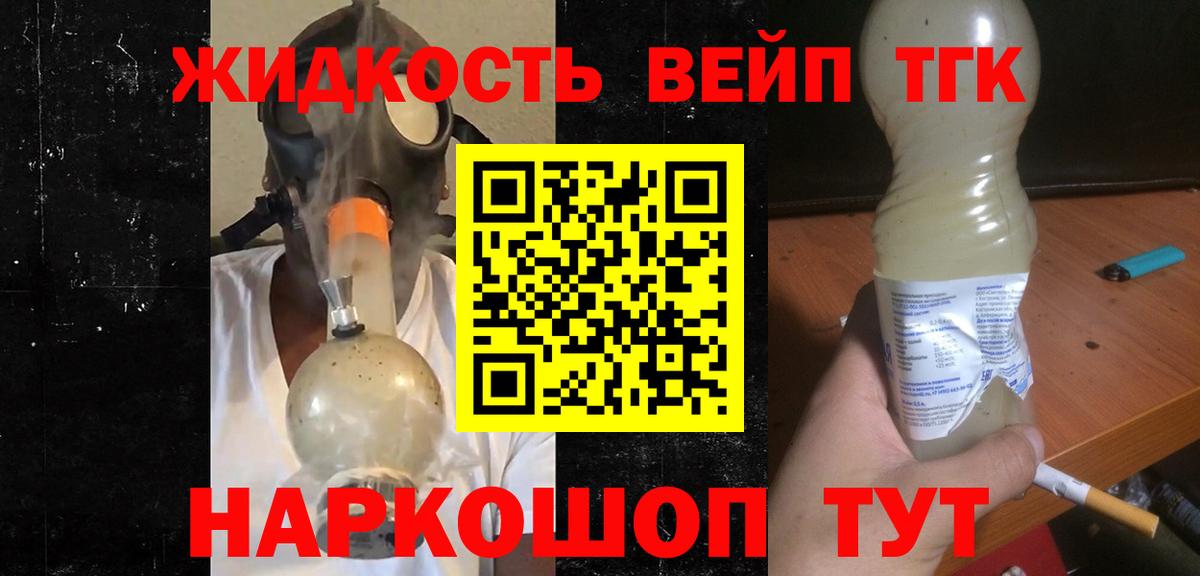 Дистиллят ТГК вейп  цены наркотик  Лабинск  ТГК вейп с тгк  Вход с VPN 